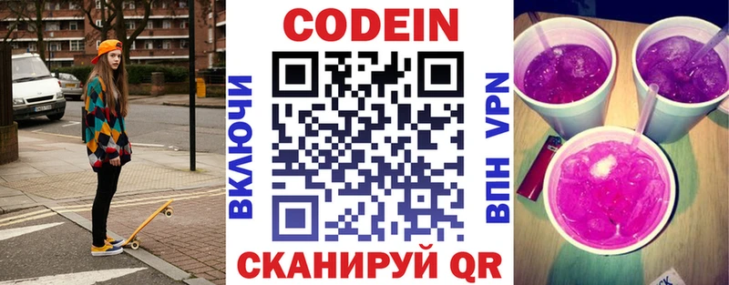 Codein Purple Drank  Купить  Луза 